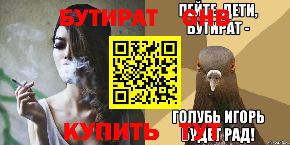 Лысьва  БУТИРАТ жидкий экстази  Вход с VPN 