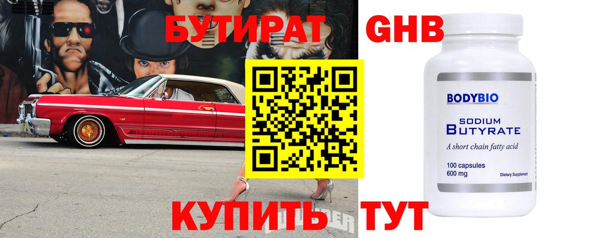 БУТИРАТ BDO Лысьва